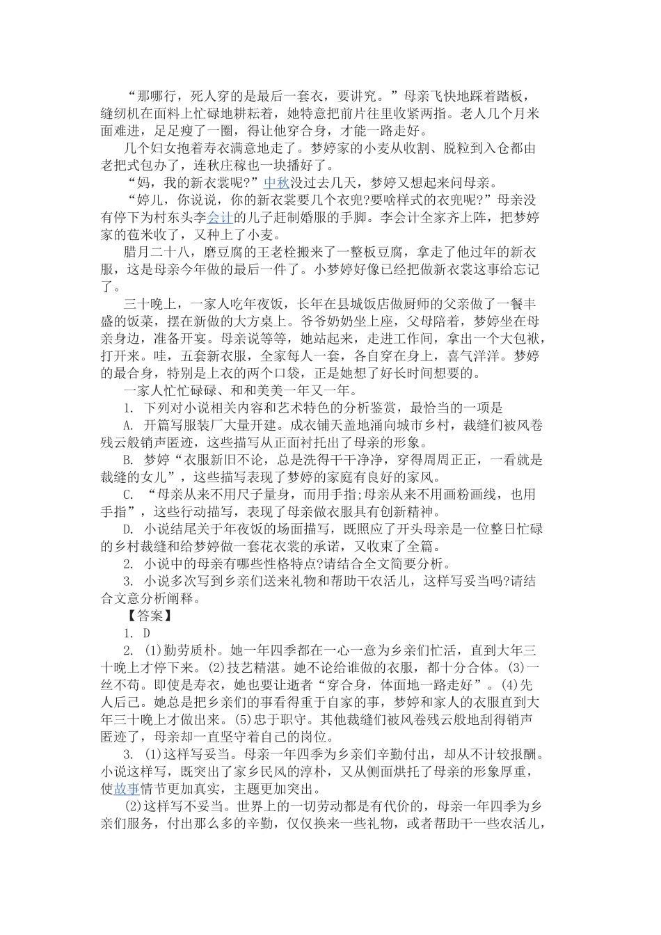 裁缝朱文俭阅读答案.docx_第2页