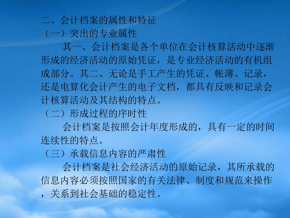 [精选]会计档案管理概述.pptx_第3页