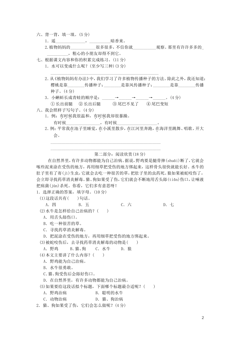 二年级语文上册第1单元达标测试卷新人教版.doc_第2页