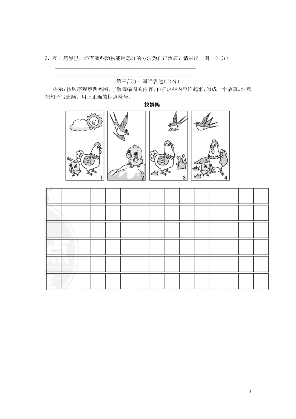 二年级语文上册第1单元达标测试卷新人教版.doc_第3页