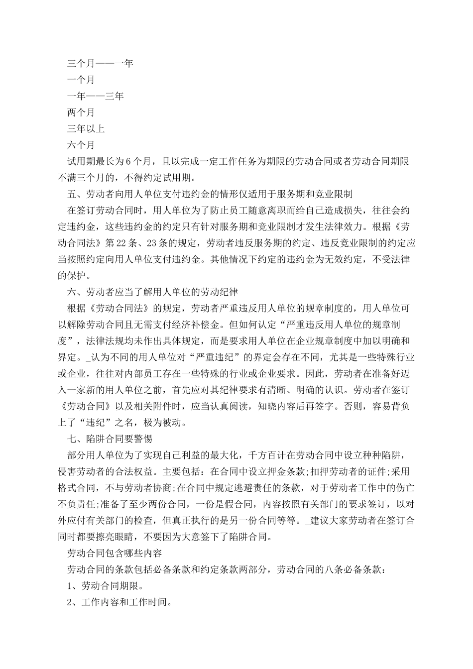 签订劳动合同的注意事项.docx_第2页