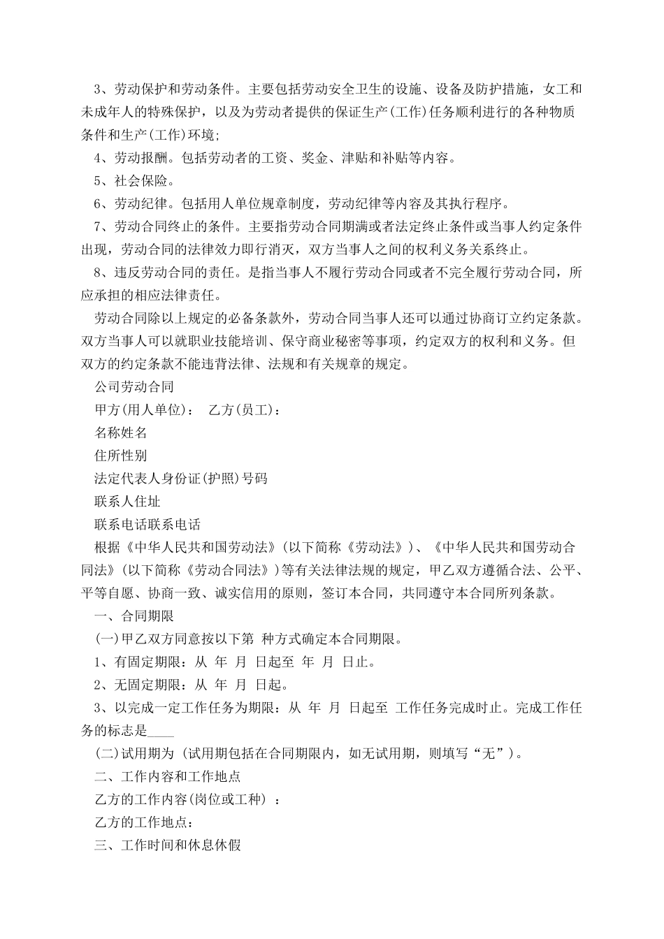 签订劳动合同的注意事项.docx_第3页