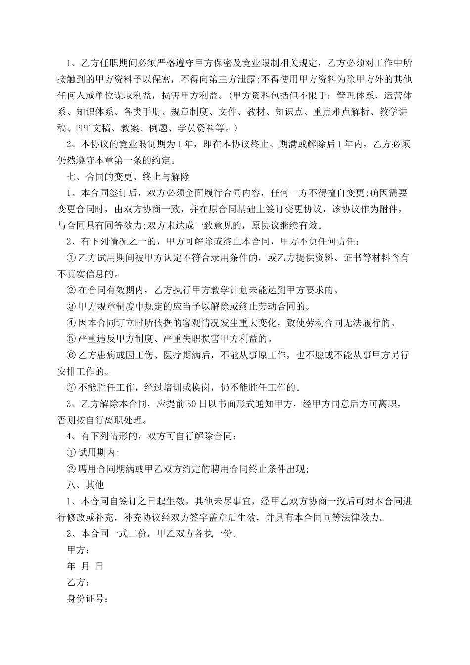 解除无固定期限劳动合同需要什么条件.docx_第2页