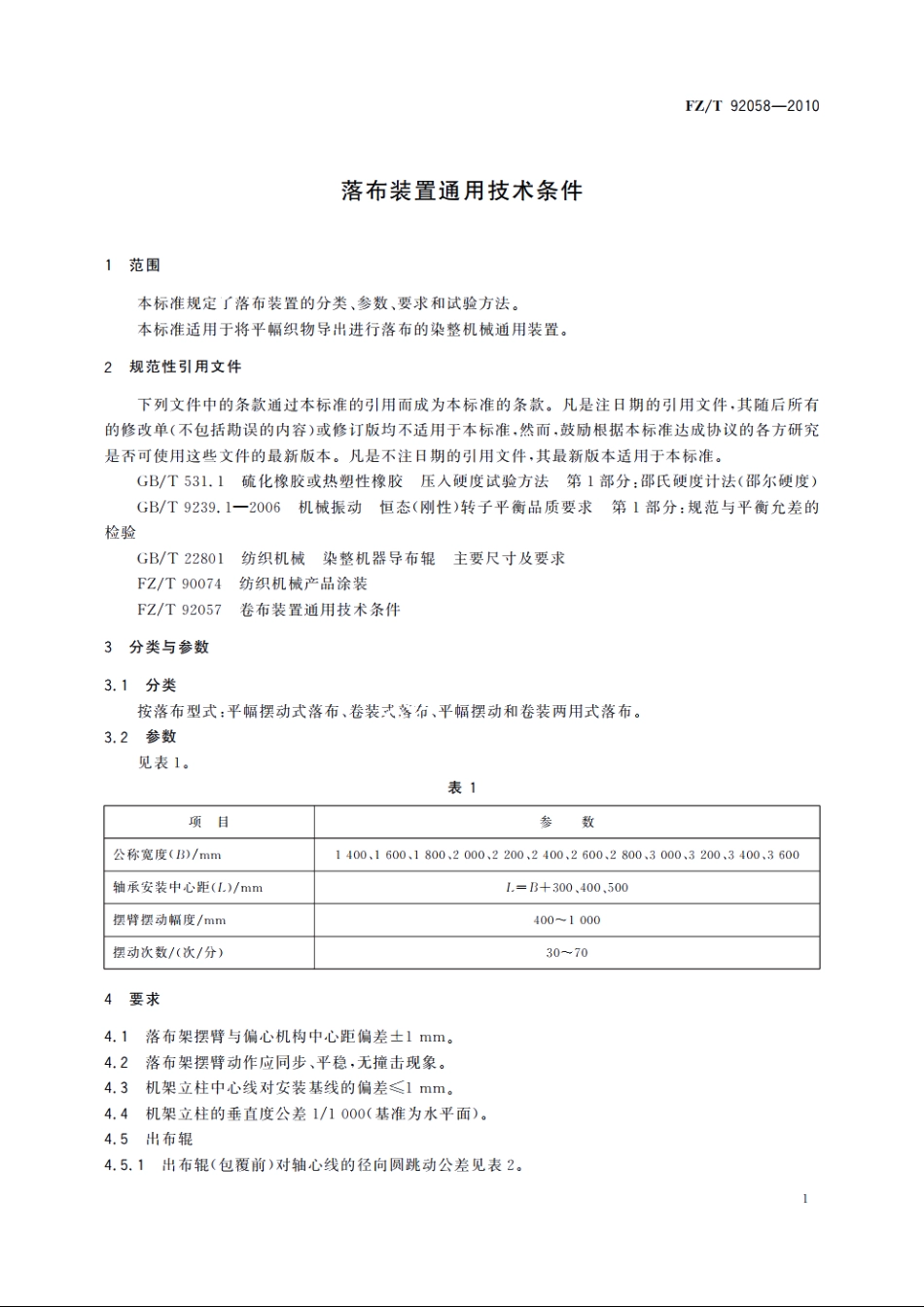 落布装置通用技术条件 FZT 92058-2010.pdf_第3页
