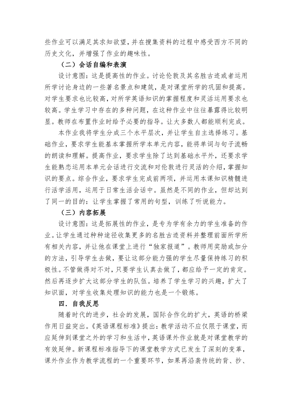 双减政策背景下减负提质小学英语差异教学作业设计策略案例.doc_第2页