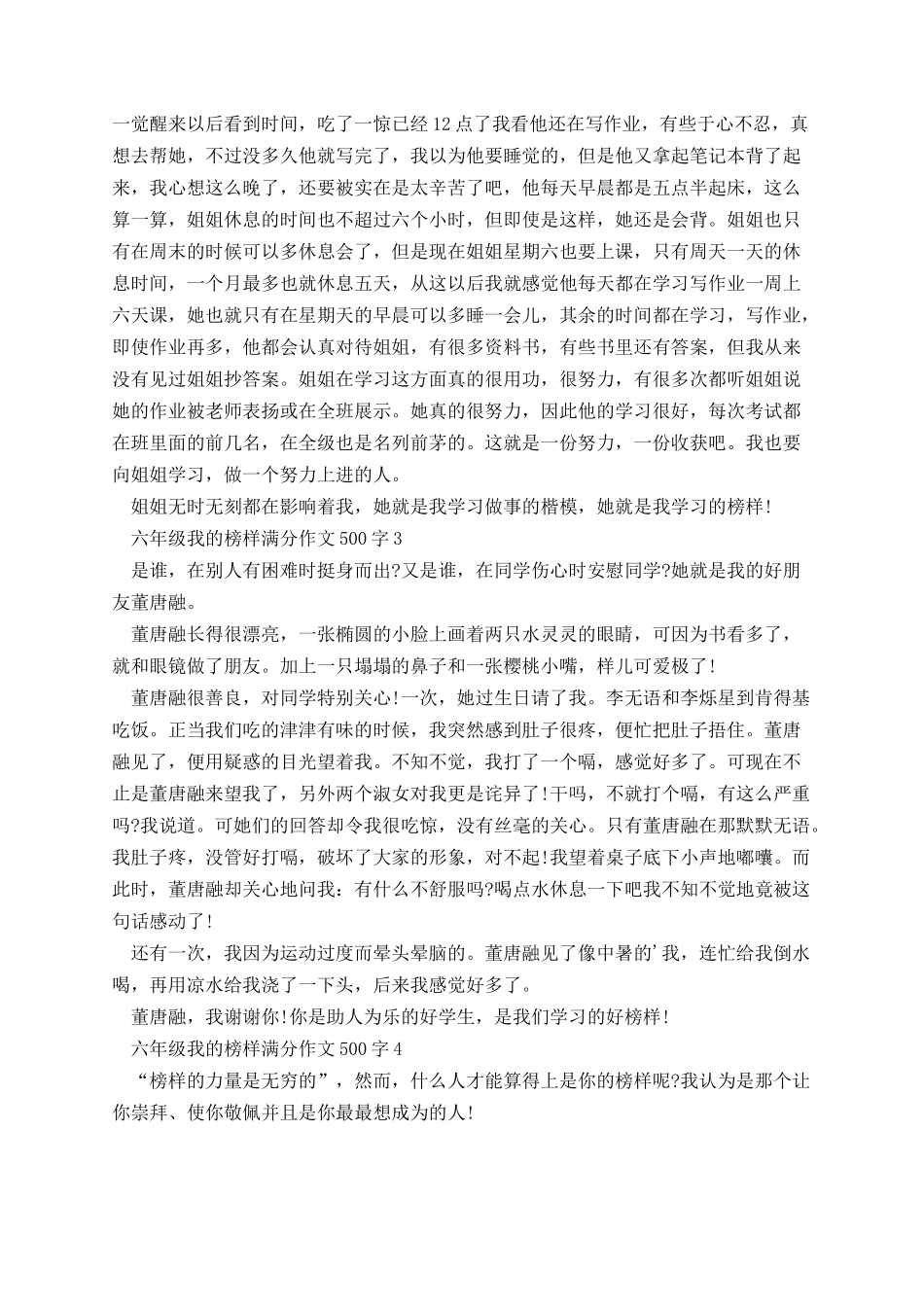 六年级我的榜样满分作文500字.docx_第2页