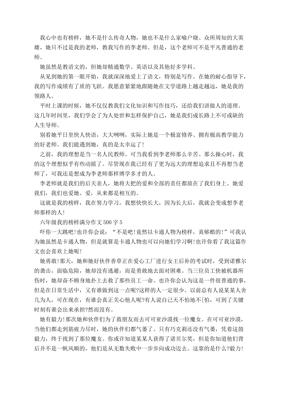 六年级我的榜样满分作文500字.docx_第3页