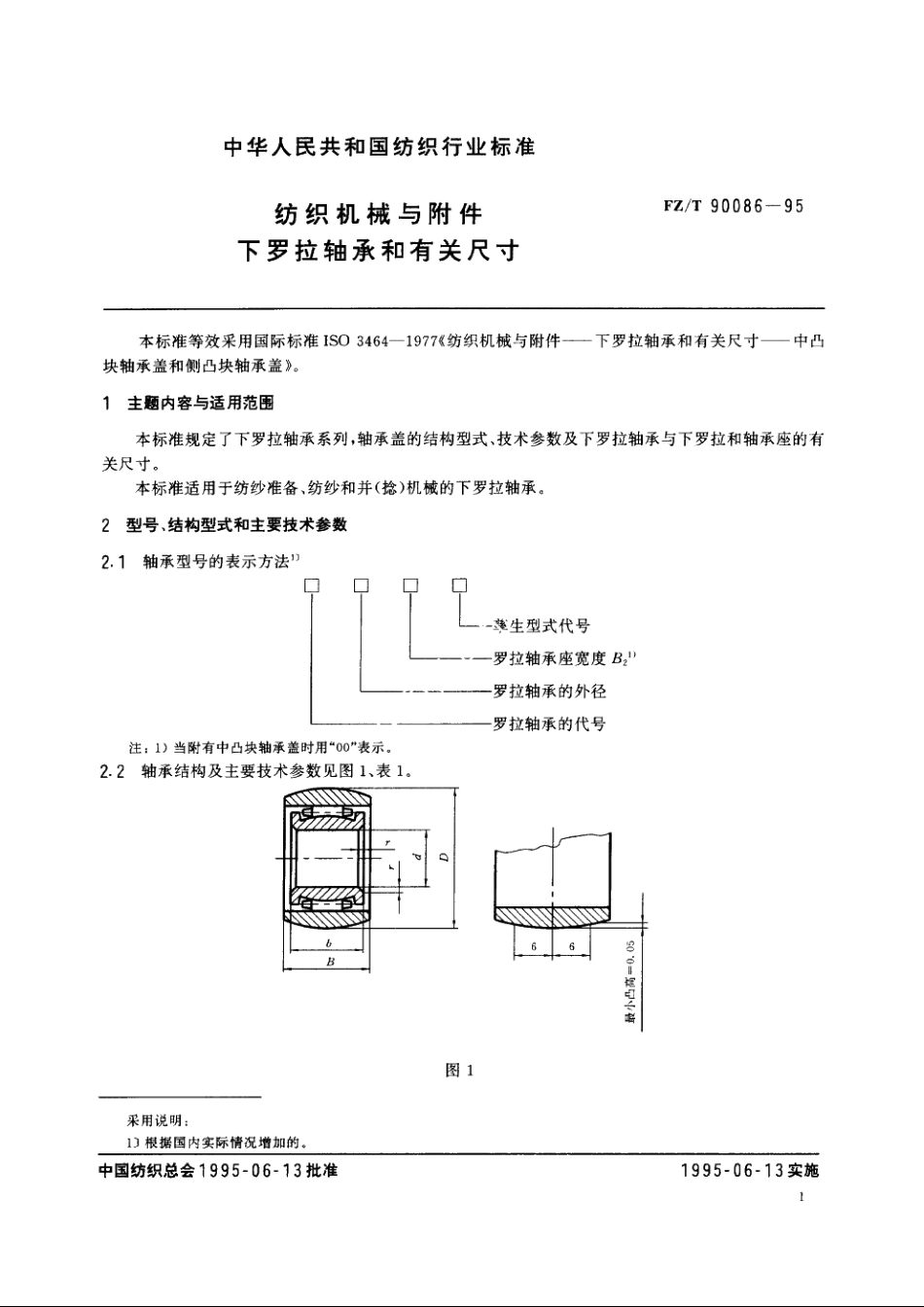 纺织机械与附件下罗拉轴承和有关尺寸 FZT 90086-1995.pdf_第2页