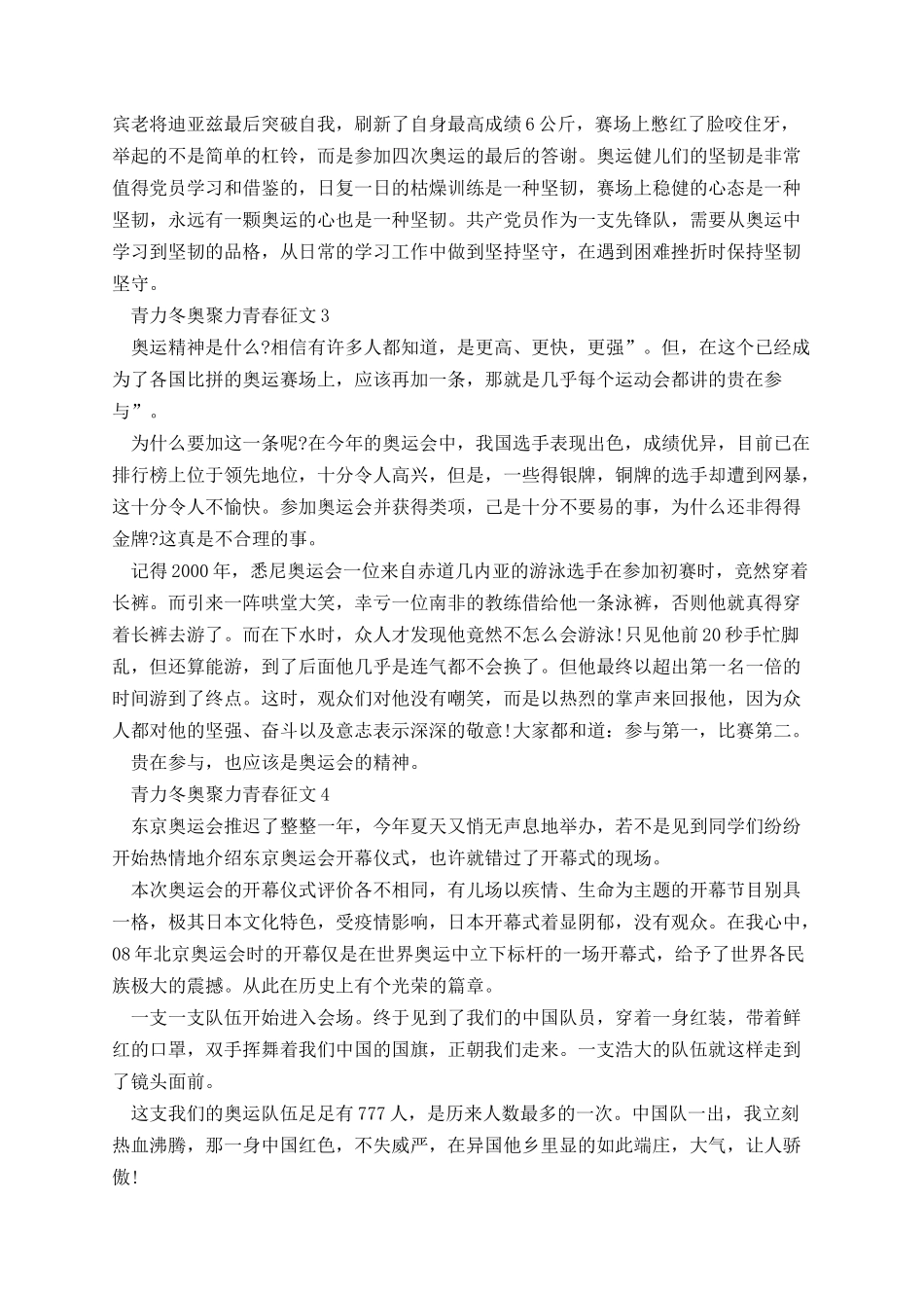 青力冬奥聚力青春主题征文.docx_第2页