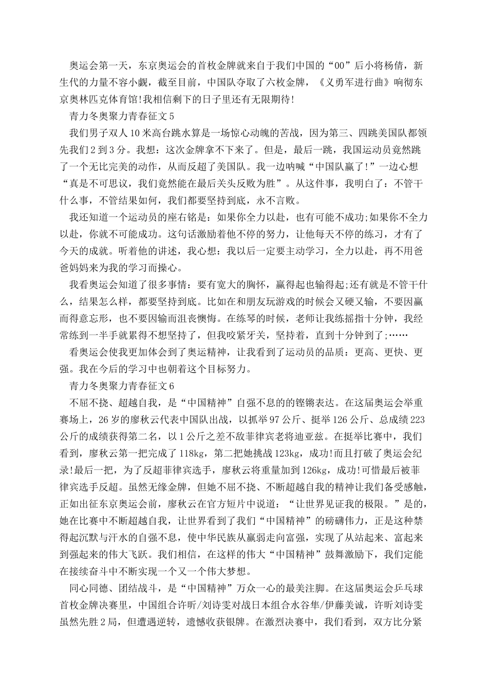 青力冬奥聚力青春主题征文.docx_第3页