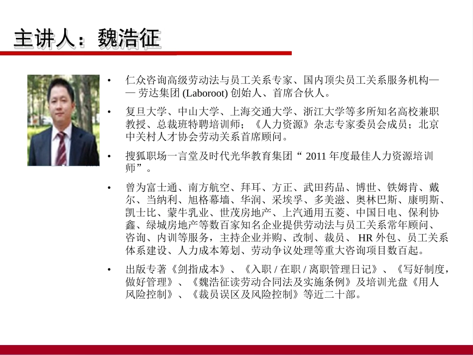 [精选]劳动合同法修正案、司法解释深度解读及企业用工风险控制.pptx_第2页