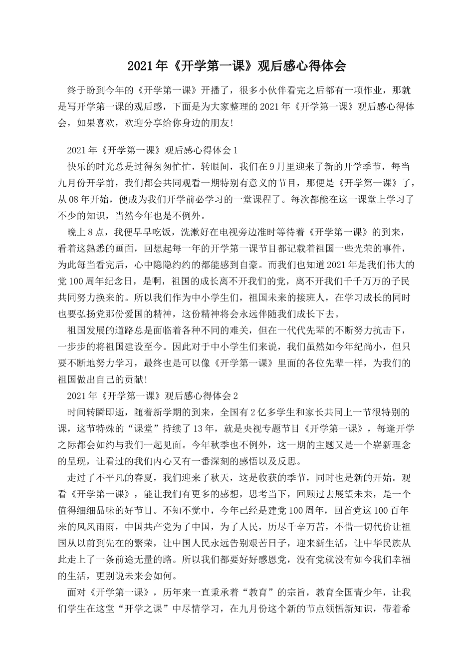 《开学第一课》观后感心得体会.docx_第1页