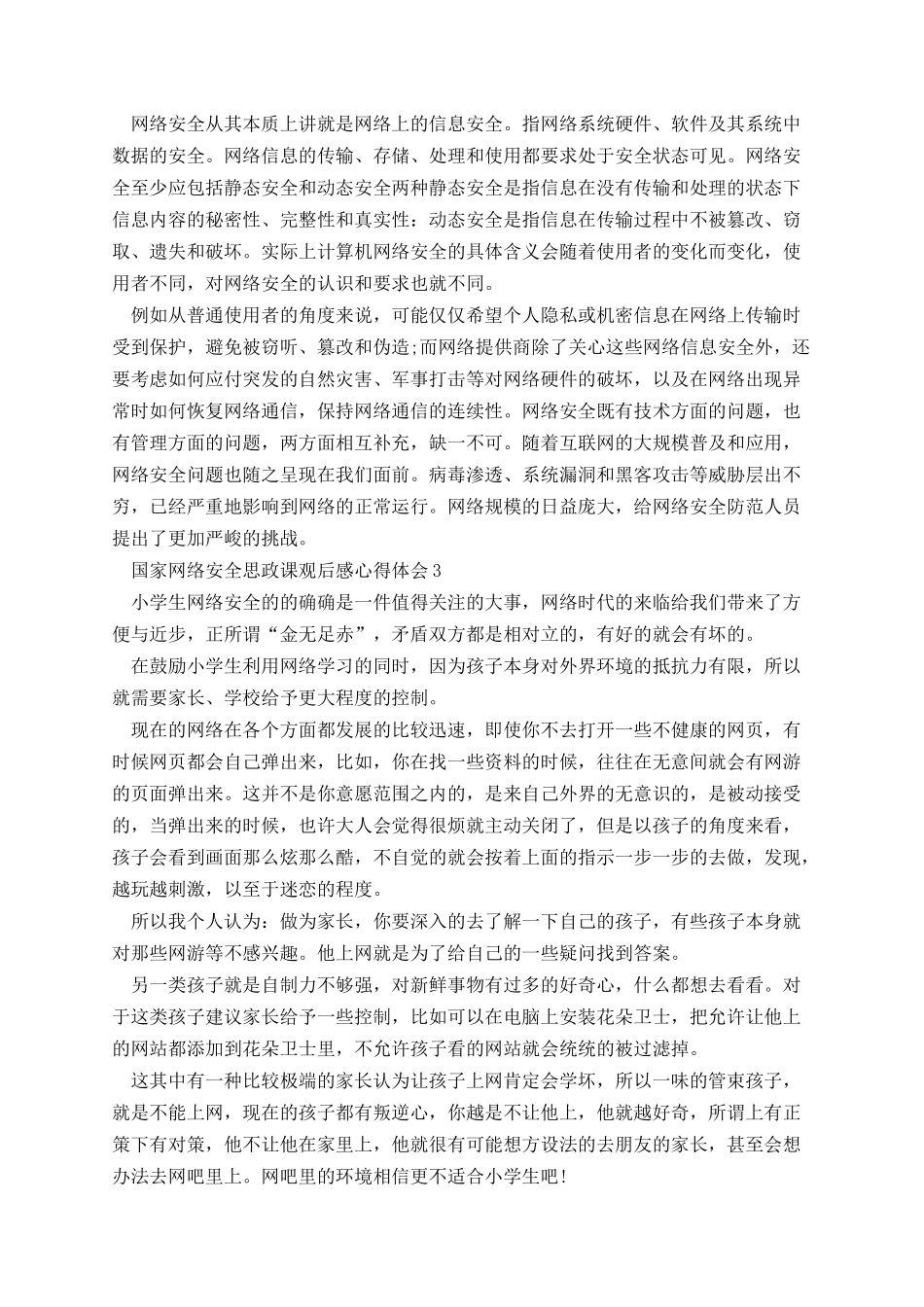 国家网络安全思政课观后感心得体会.docx_第2页