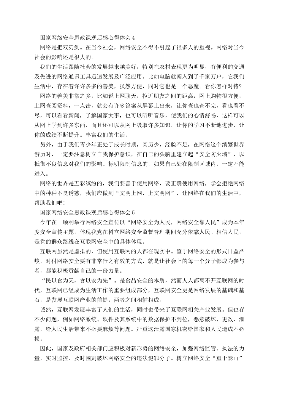 国家网络安全思政课观后感心得体会.docx_第3页