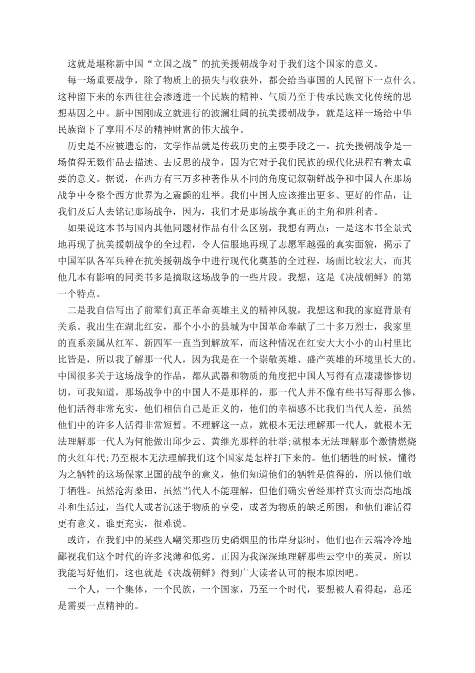 抗美援朝出国作战71周年大会心得体会观后感五篇.docx_第3页