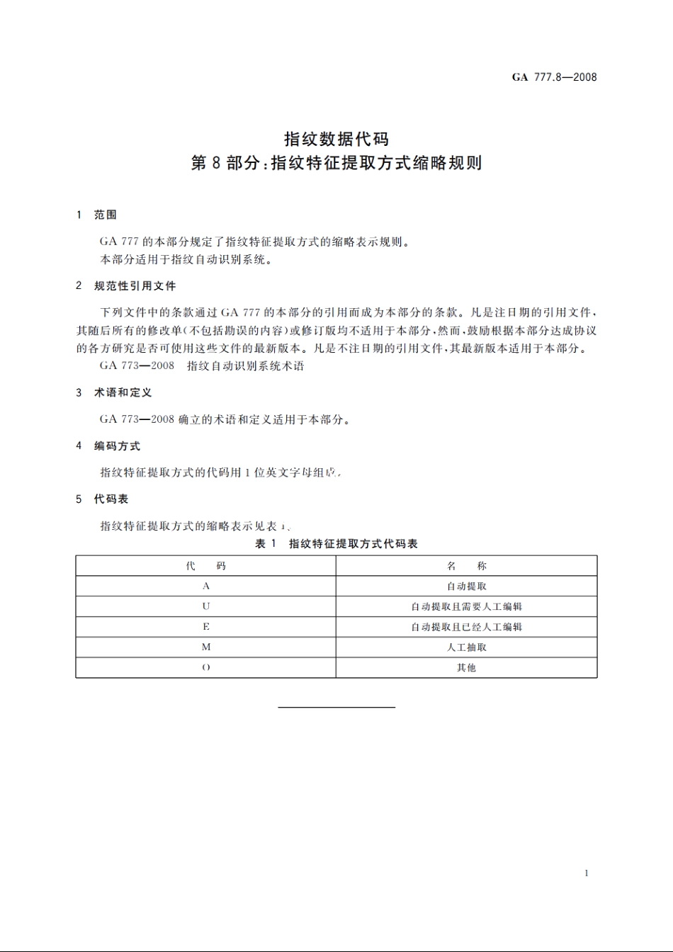 指纹数据代码　第8部分：指纹特征提取方式缩略规则 GA 777.8-2008.pdf_第3页