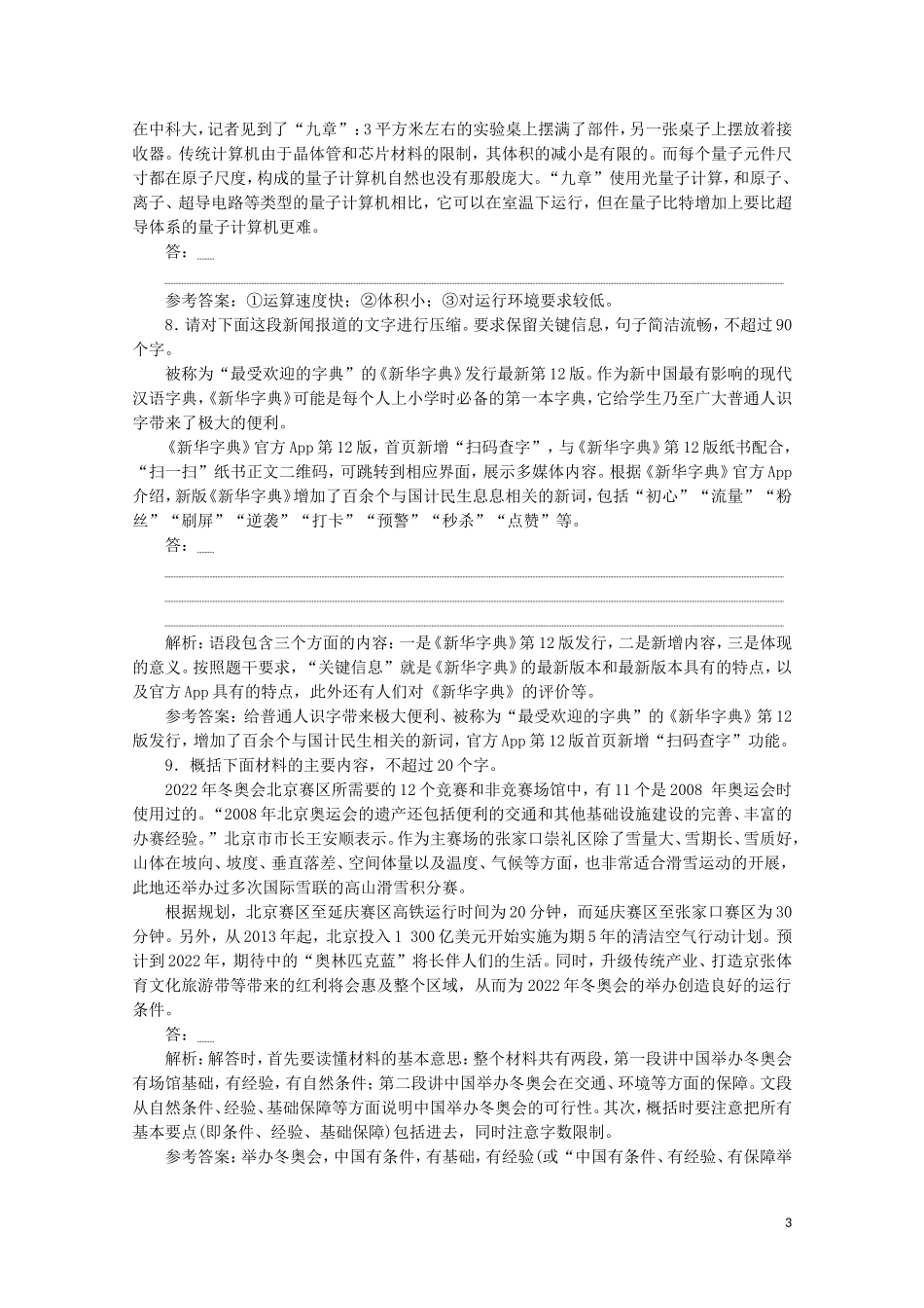 “压缩语段”跟踪检测含解析新人教版.doc_第3页