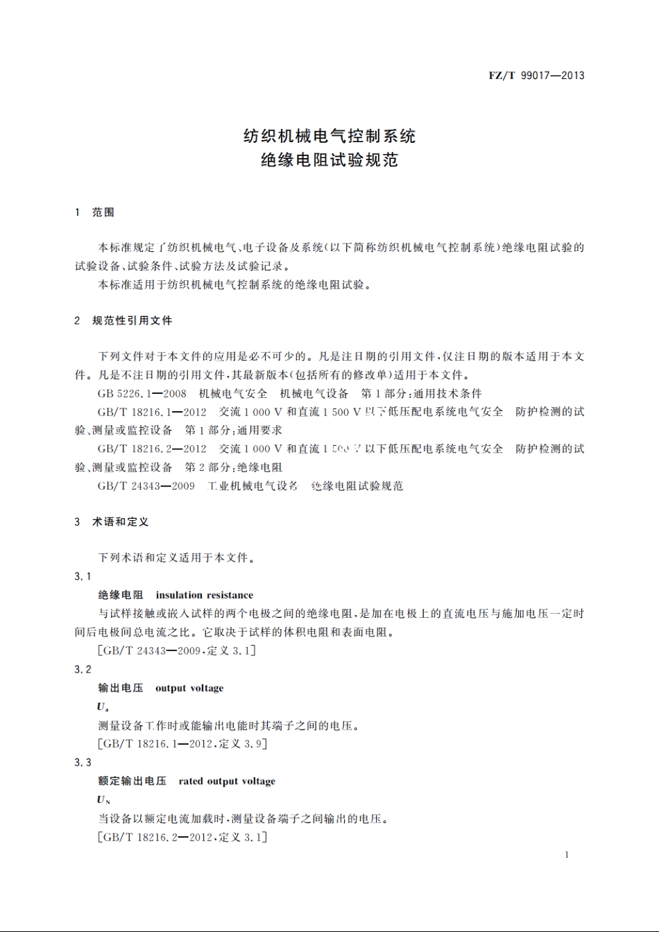 纺织机械电气控制系统　绝缘电阻试验规范 FZT 99017-2013.pdf_第3页