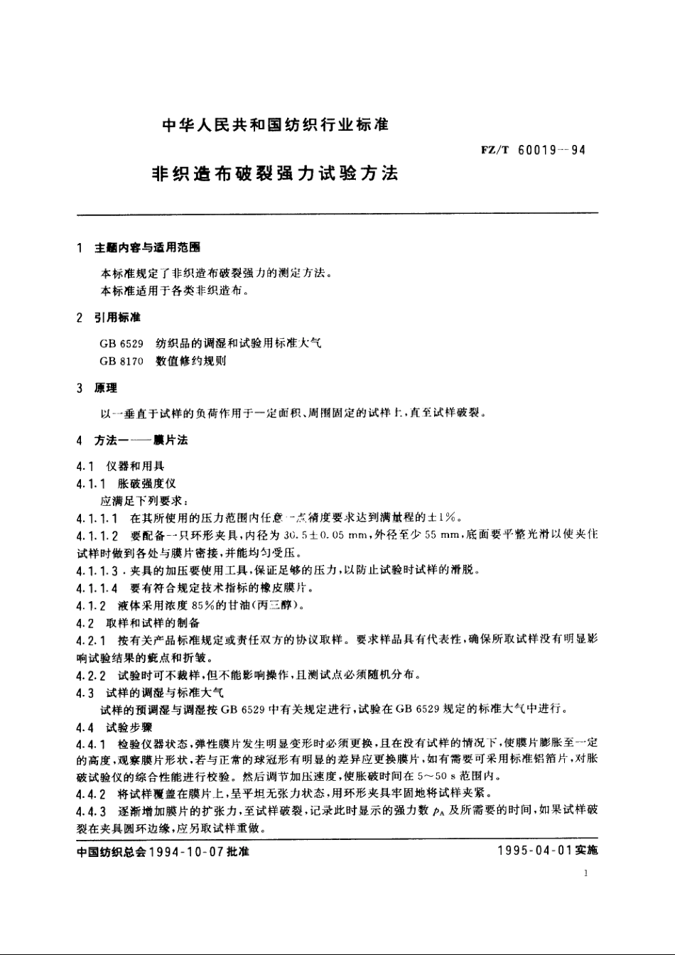 非织造布破裂强力试验方法 FZT 60019-1994.pdf_第2页