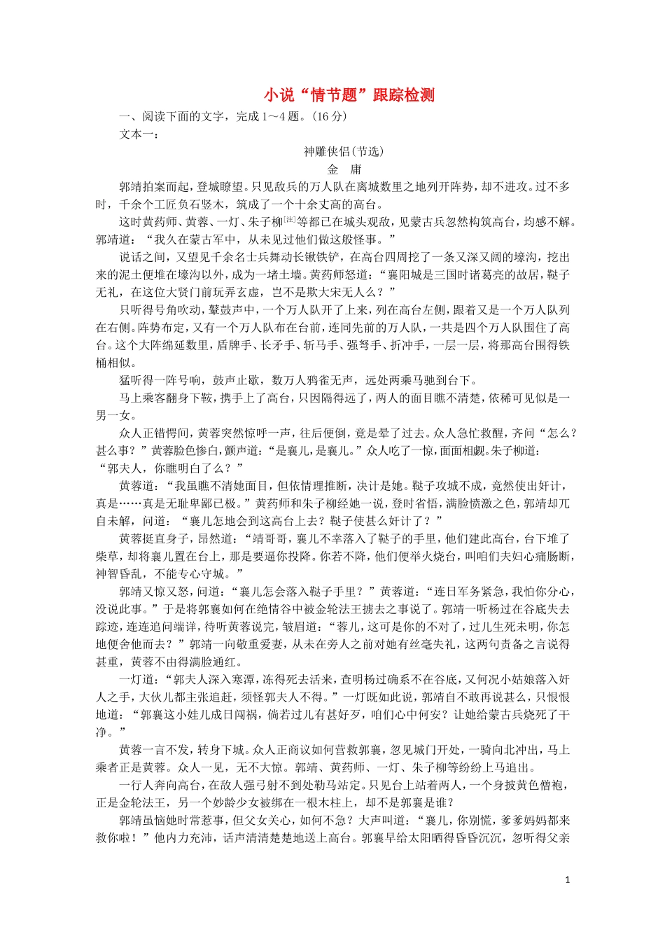 “情节题”跟踪检测含解析新人教版.doc_第1页