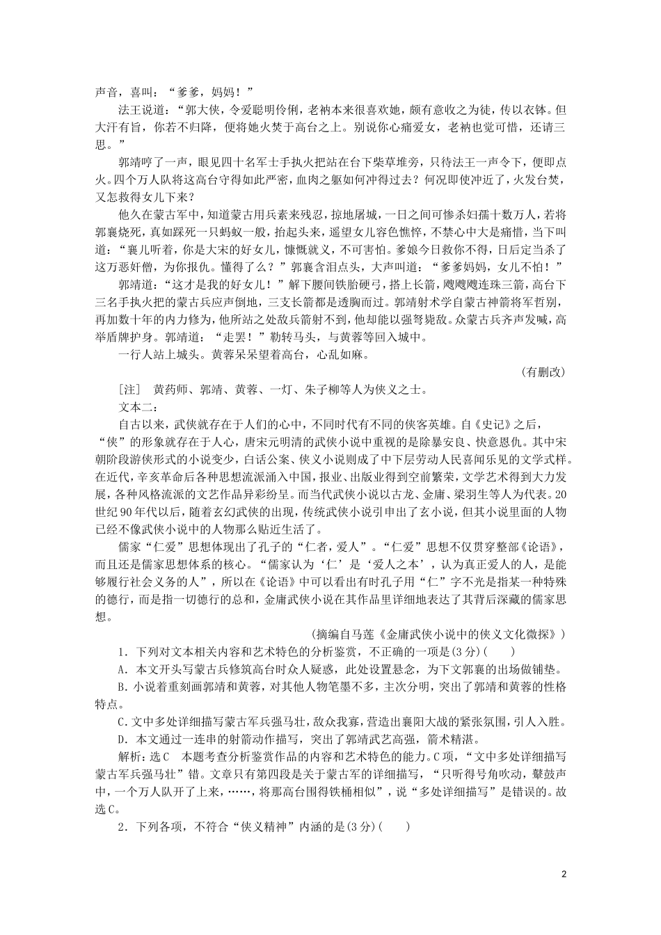 “情节题”跟踪检测含解析新人教版.doc_第2页