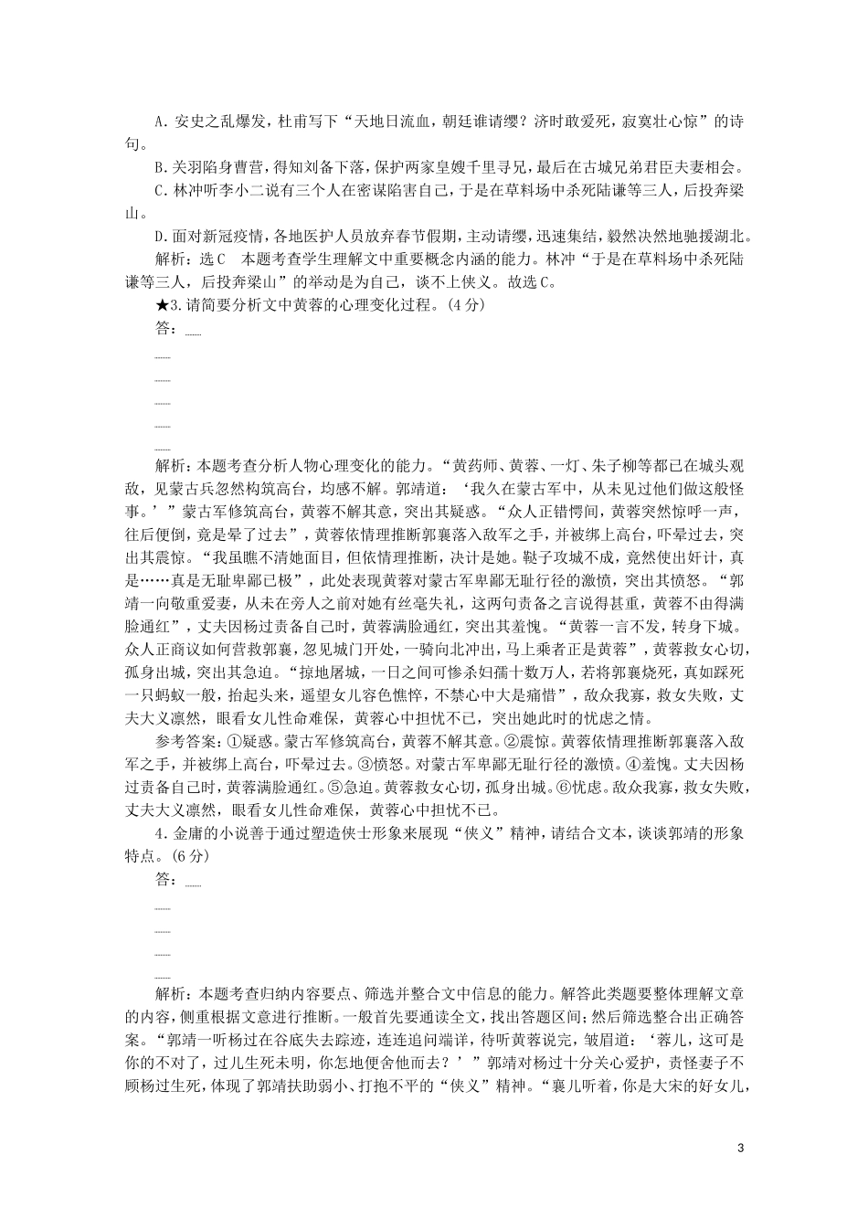 “情节题”跟踪检测含解析新人教版.doc_第3页