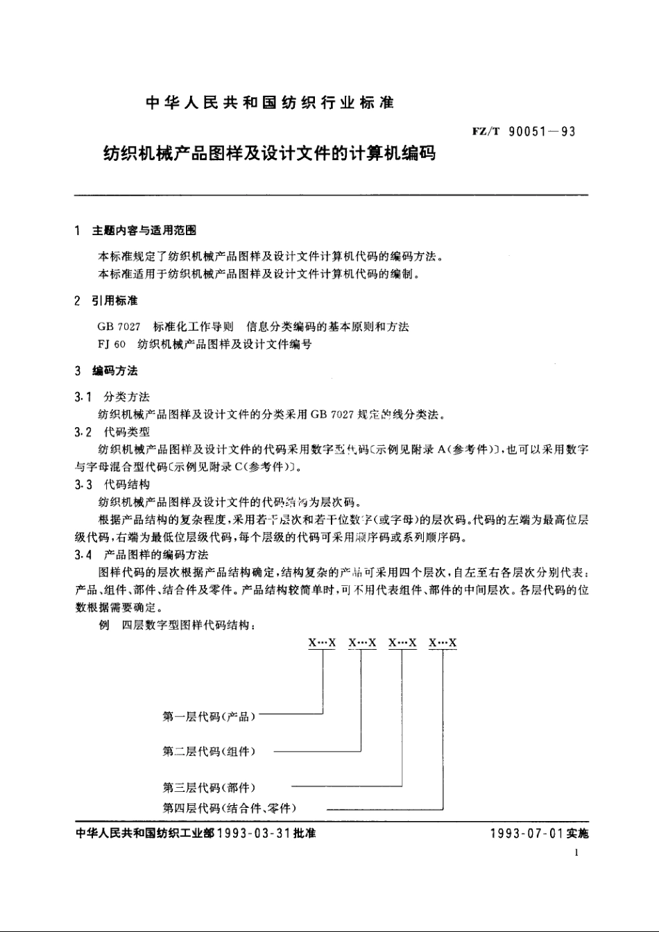 纺织机械产品图样及设计文件的计算机编码 FZT 90051-1993.pdf_第2页