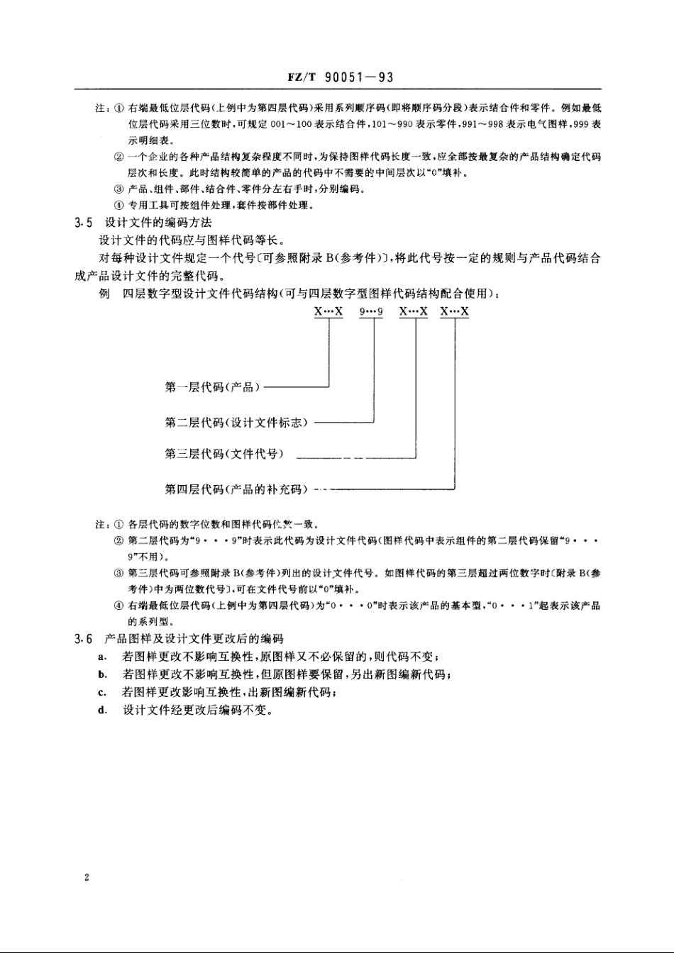 纺织机械产品图样及设计文件的计算机编码 FZT 90051-1993.pdf_第3页