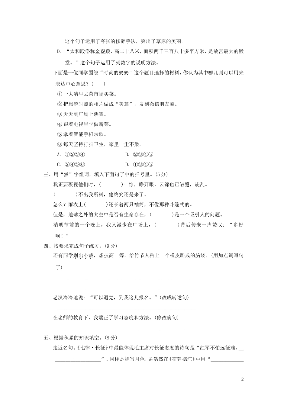 六年级语文上学期期末测试卷二新人教版.doc_第2页