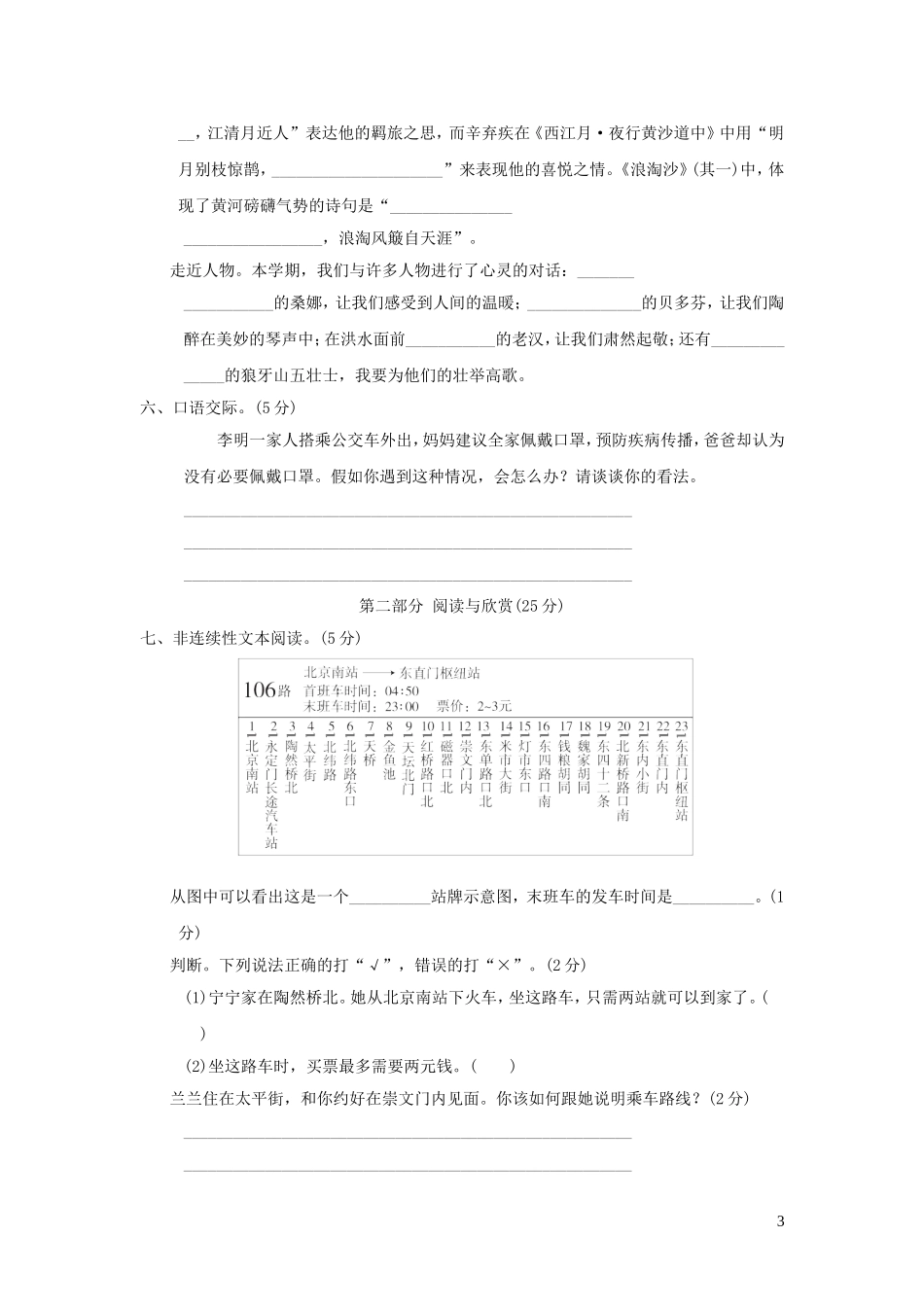 六年级语文上学期期末测试卷二新人教版.doc_第3页