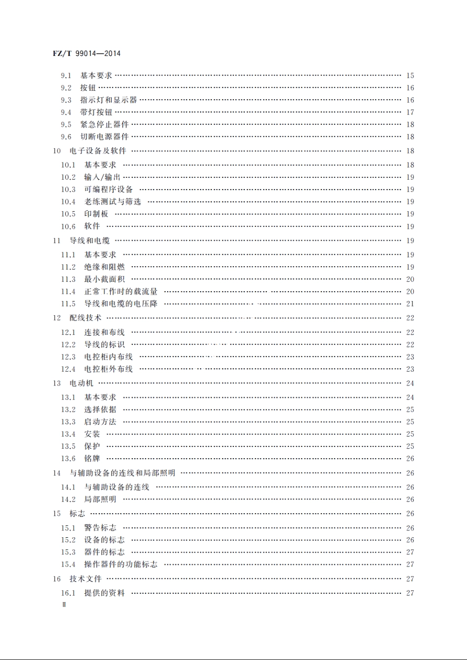 纺织机械电气设备　通用技术条件 FZT 99014-2014.pdf_第3页