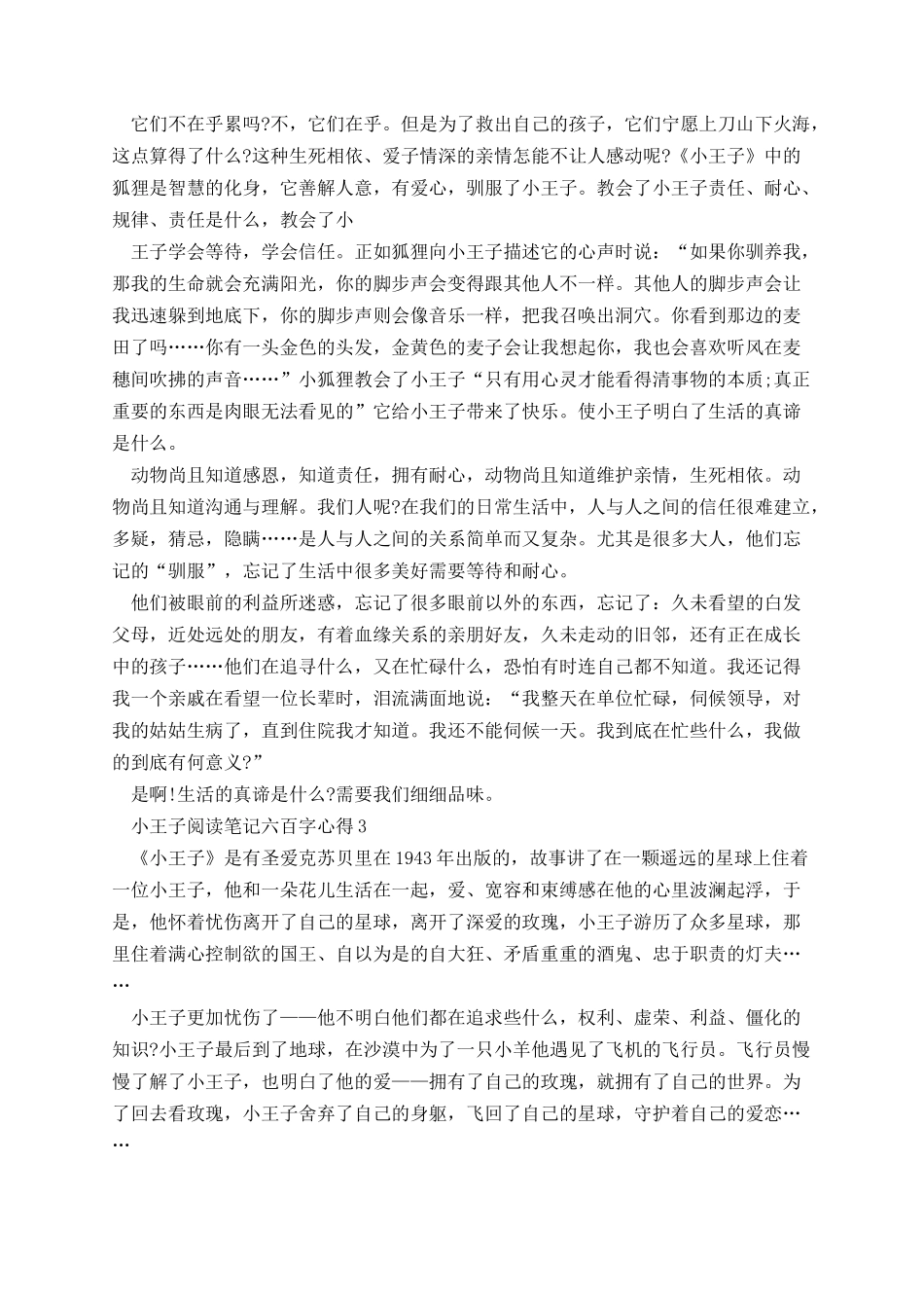 小王子阅读笔记六百字心得.docx_第2页