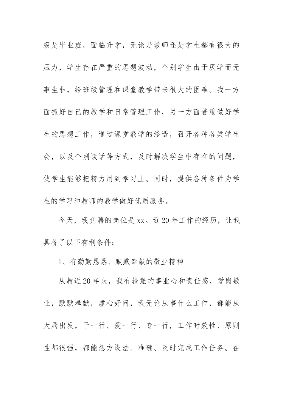 学校中层干部竞聘演讲稿.docx_第2页