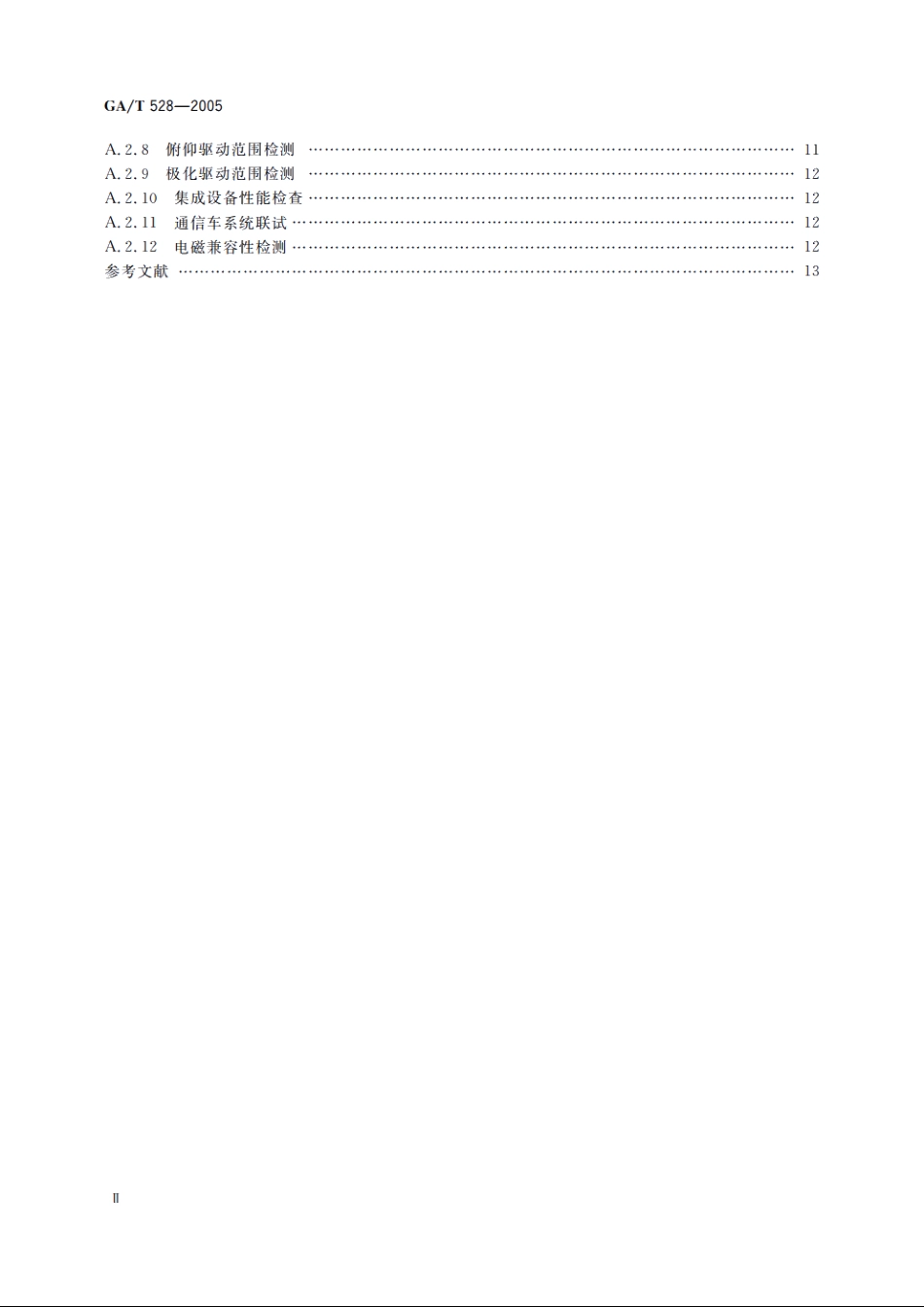 公安车载应急通信系统技术规范 GAT 528-2005.pdf_第3页