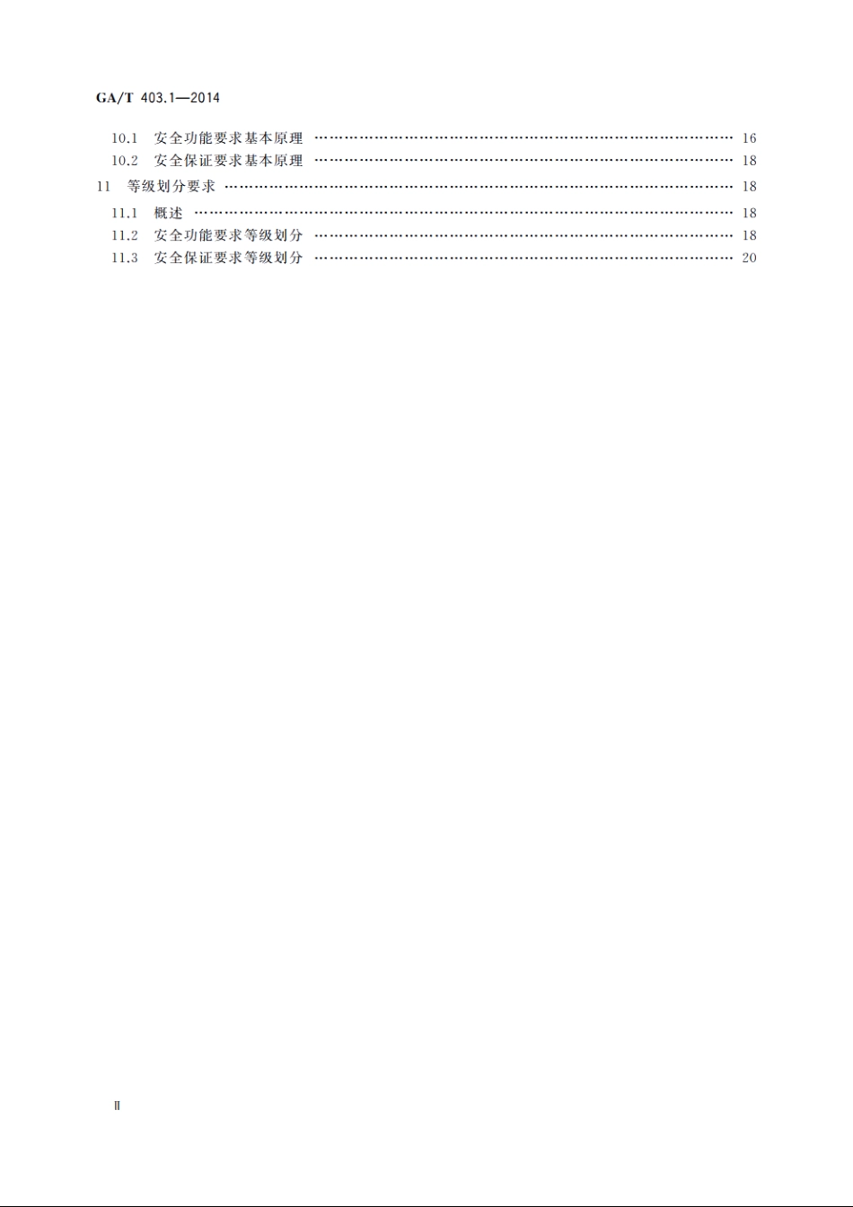 信息安全技术　入侵检测产品安全技术要求　第1部分：网络型产品 GAT 403.1-2014.pdf_第3页