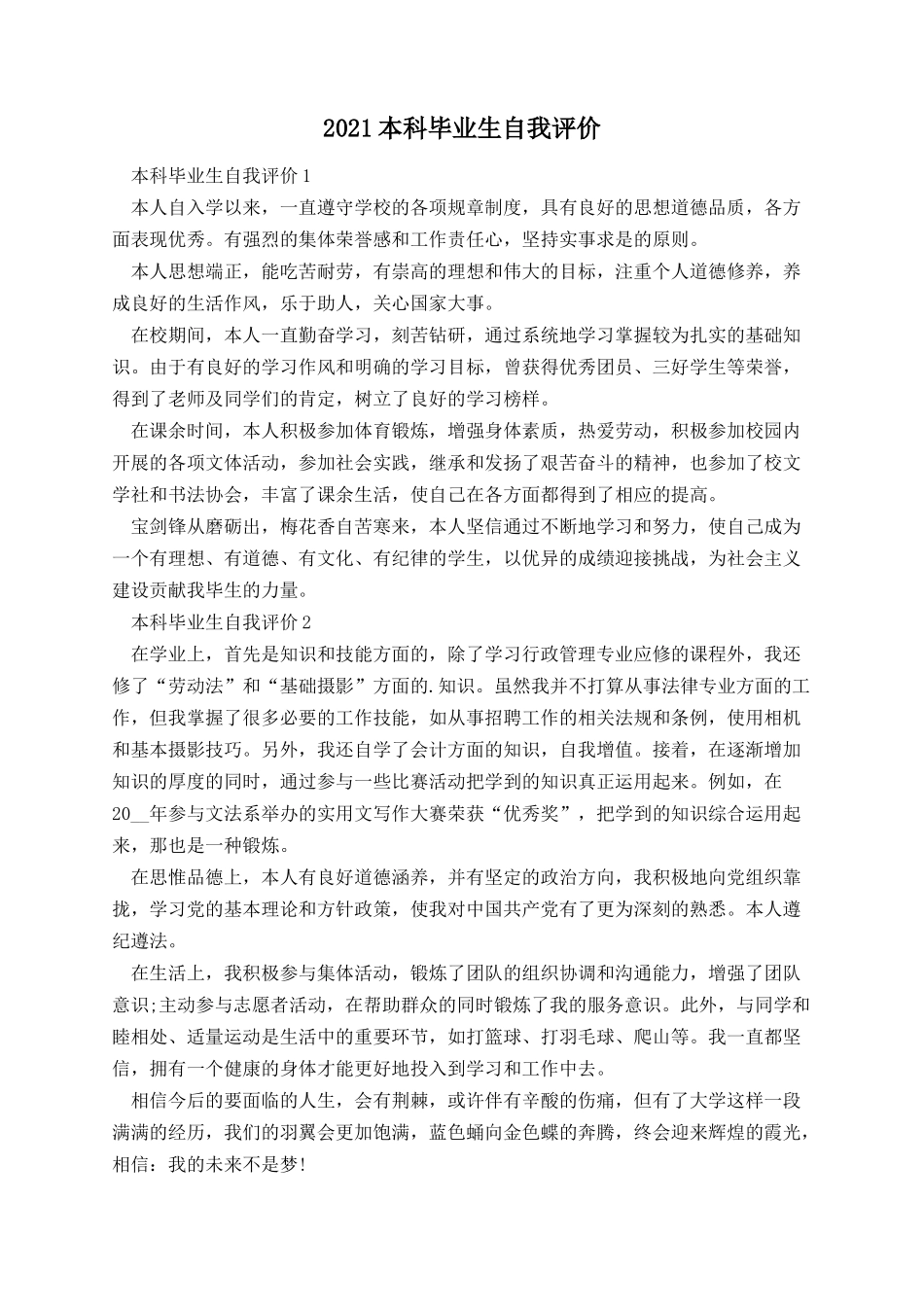 本科毕业生自我评价.docx_第1页