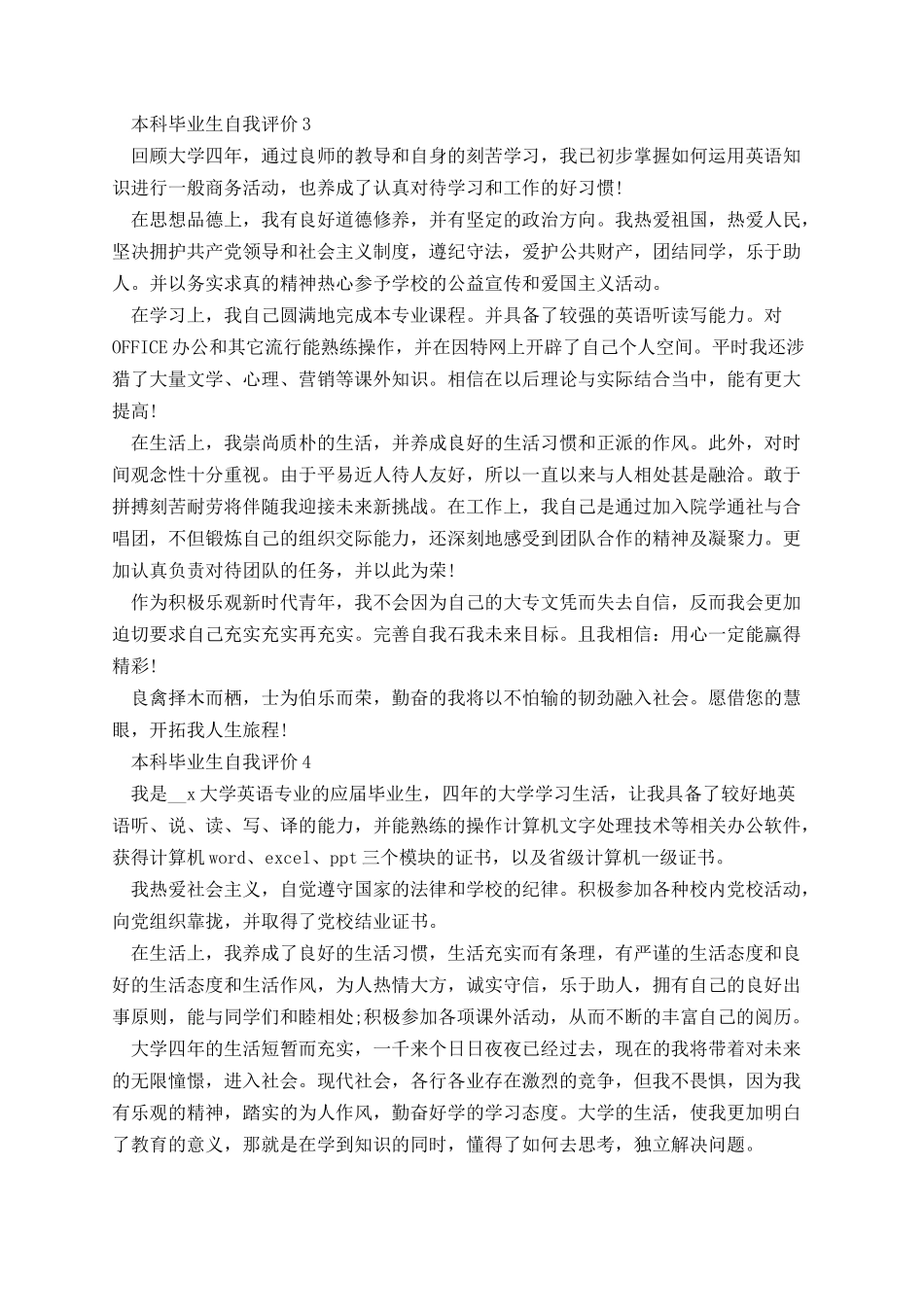 本科毕业生自我评价.docx_第2页