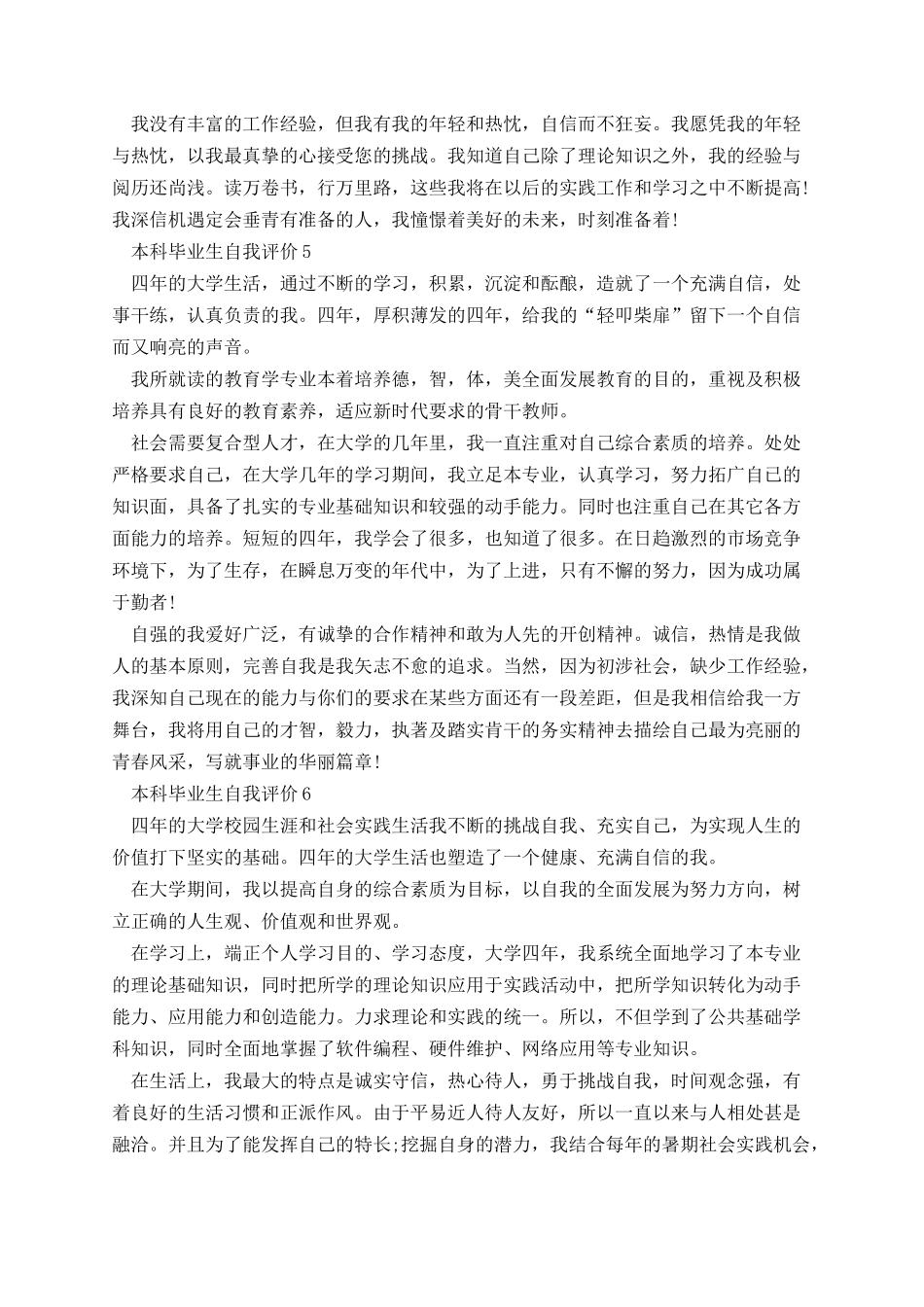 本科毕业生自我评价.docx_第3页