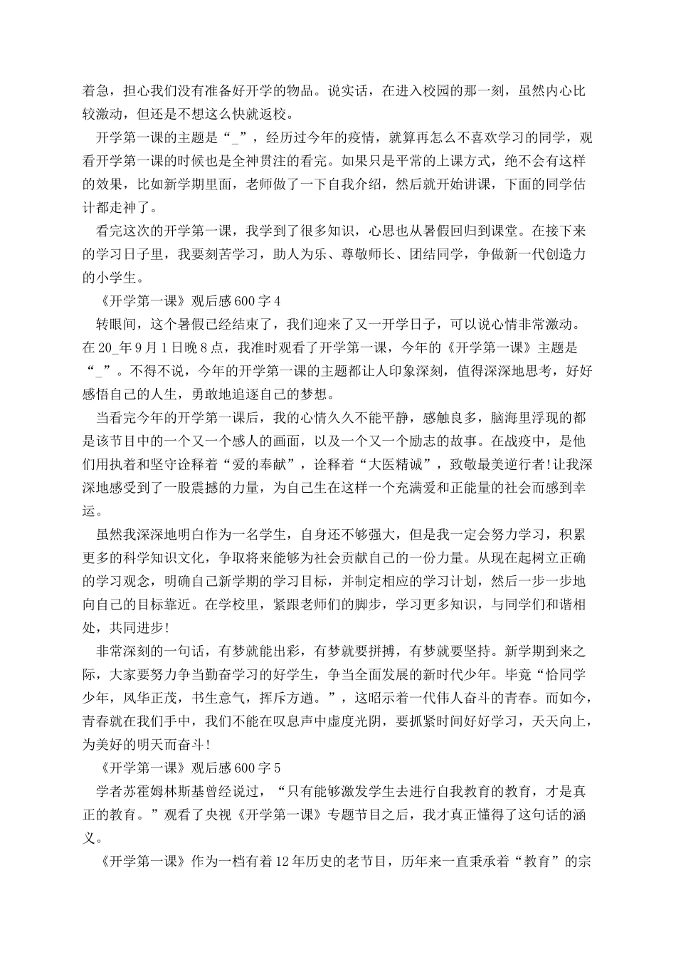 《开学第一课》观后感600字七年级.docx_第3页