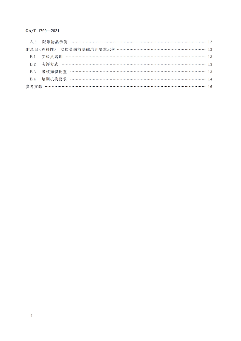 保安安全检查通用规范 GAT 1799-2021.pdf_第3页