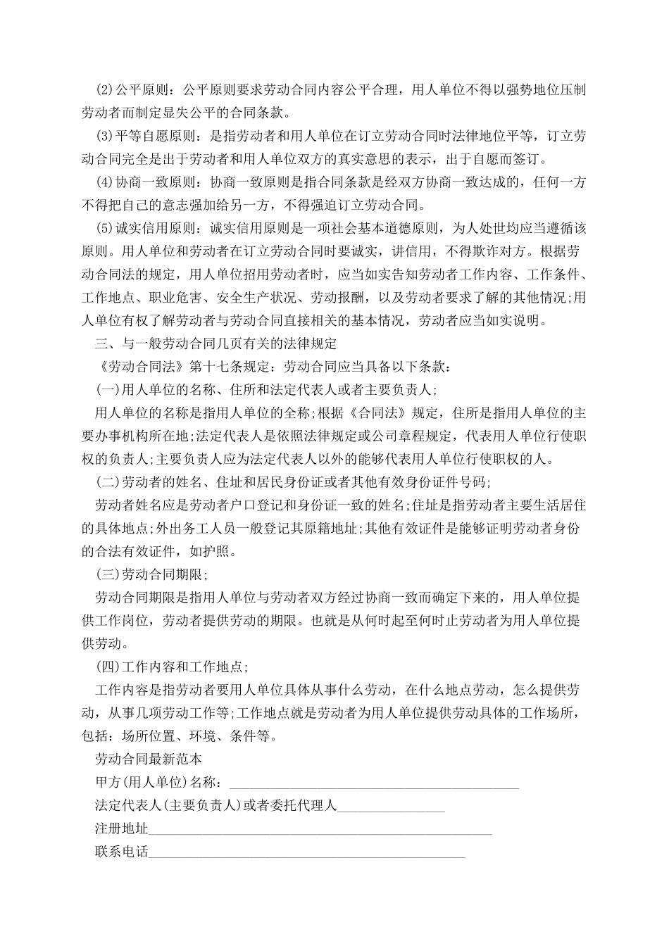 签订劳动合同后可以辞职吗.docx_第2页