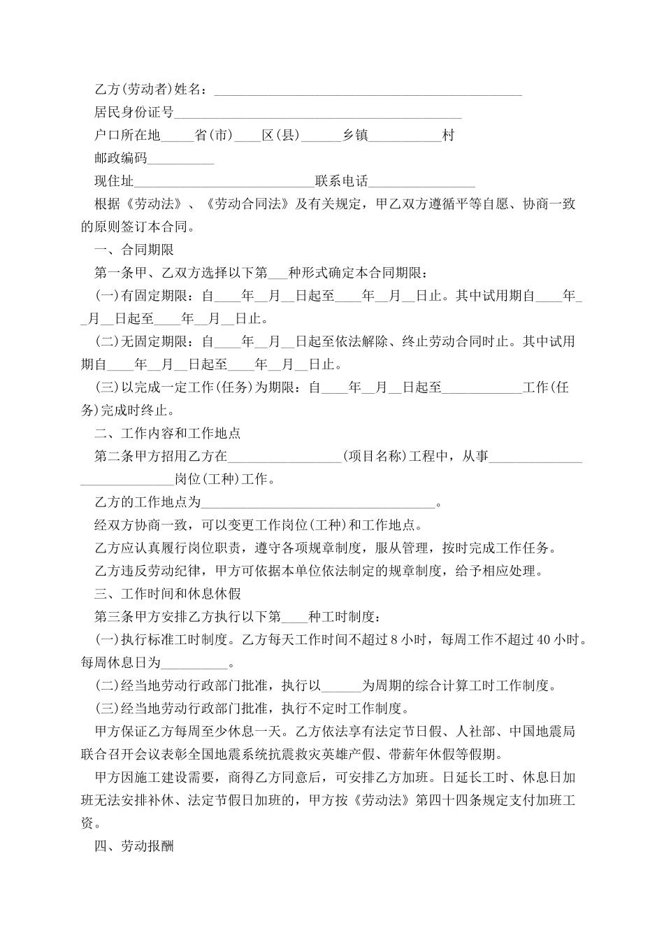 签订劳动合同后可以辞职吗.docx_第3页