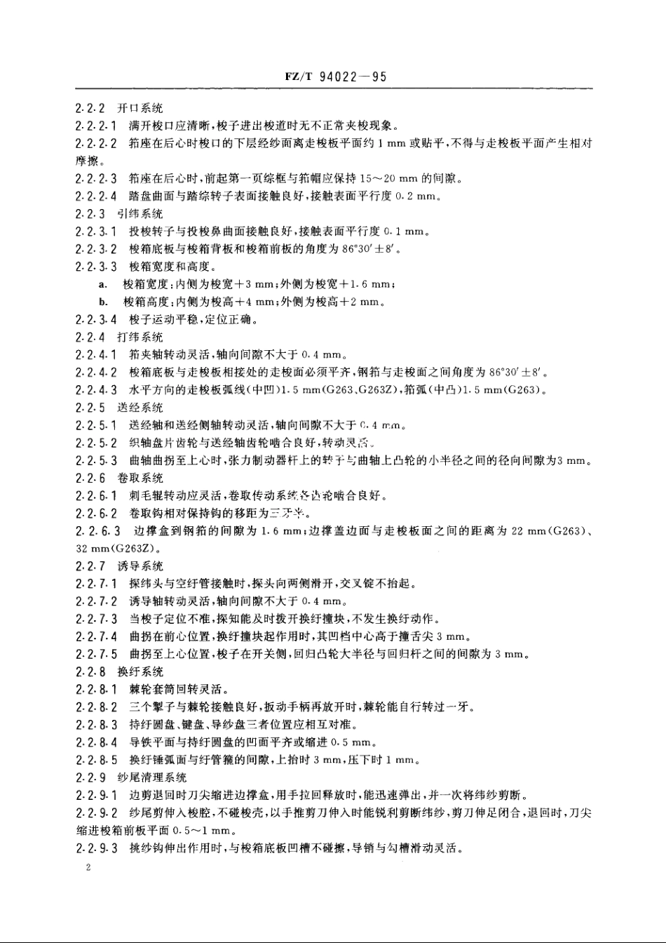 自动换纡织机 FZT 94022-1995.pdf_第3页
