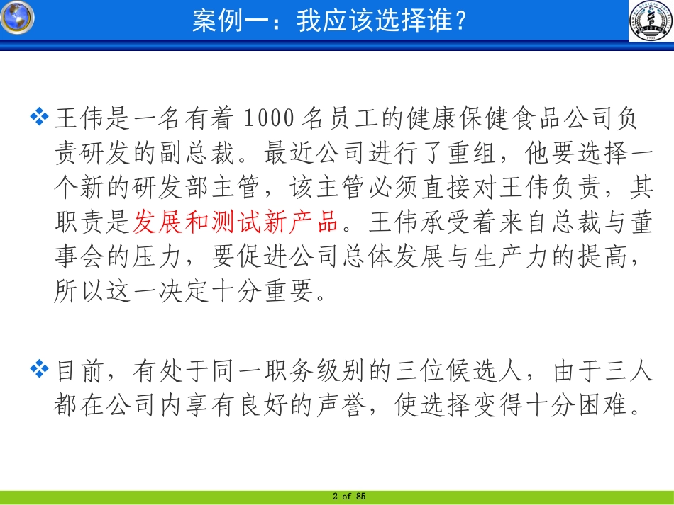 7-领导科学与艺术.pptx_第2页