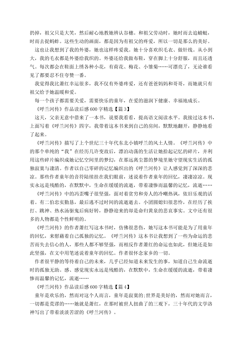 《呼兰河传》作品读后感600字精选.docx_第2页