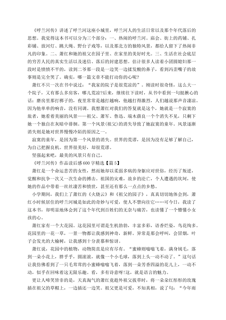 《呼兰河传》作品读后感600字精选.docx_第3页