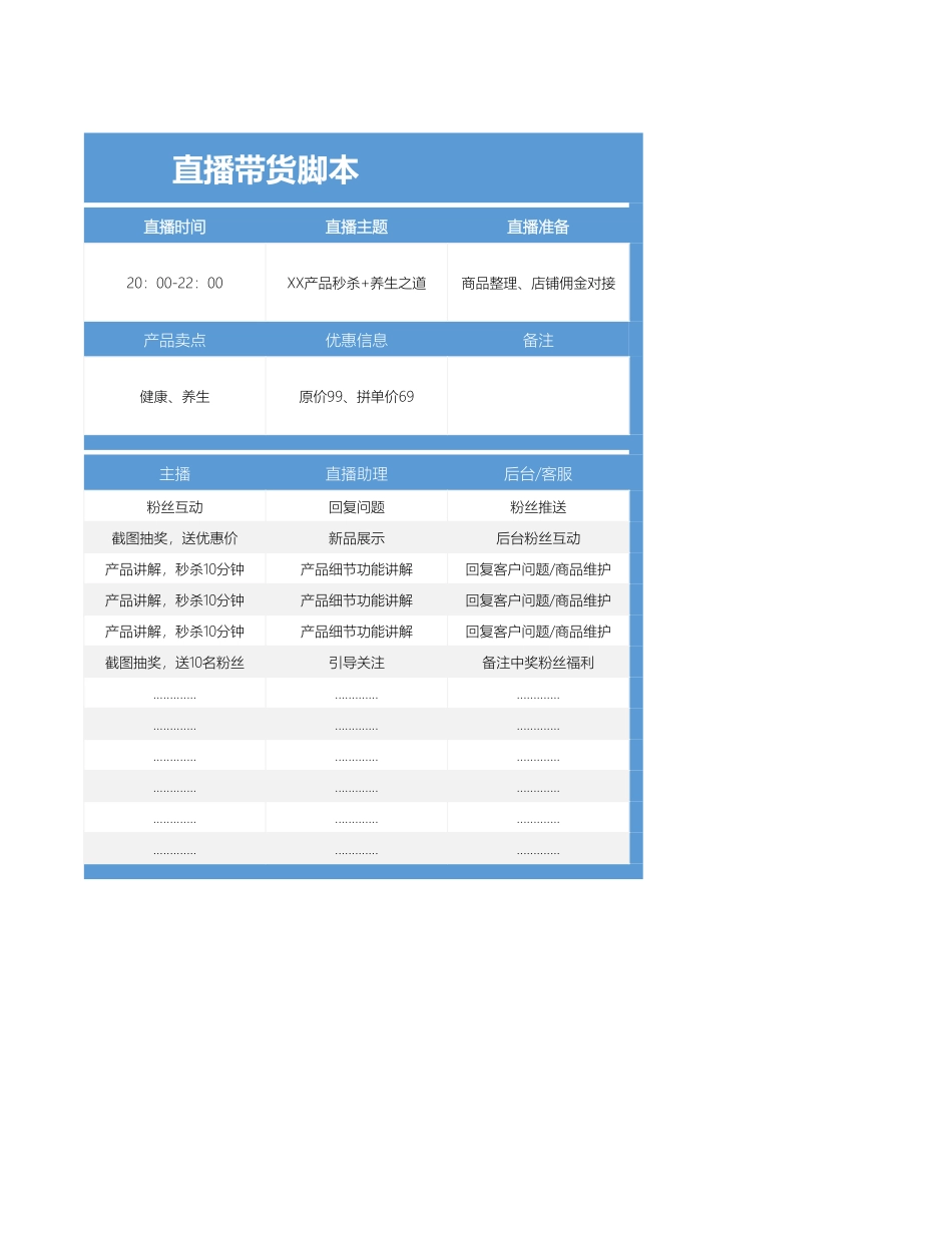 抖音直播带货脚本.xlsx_第2页
