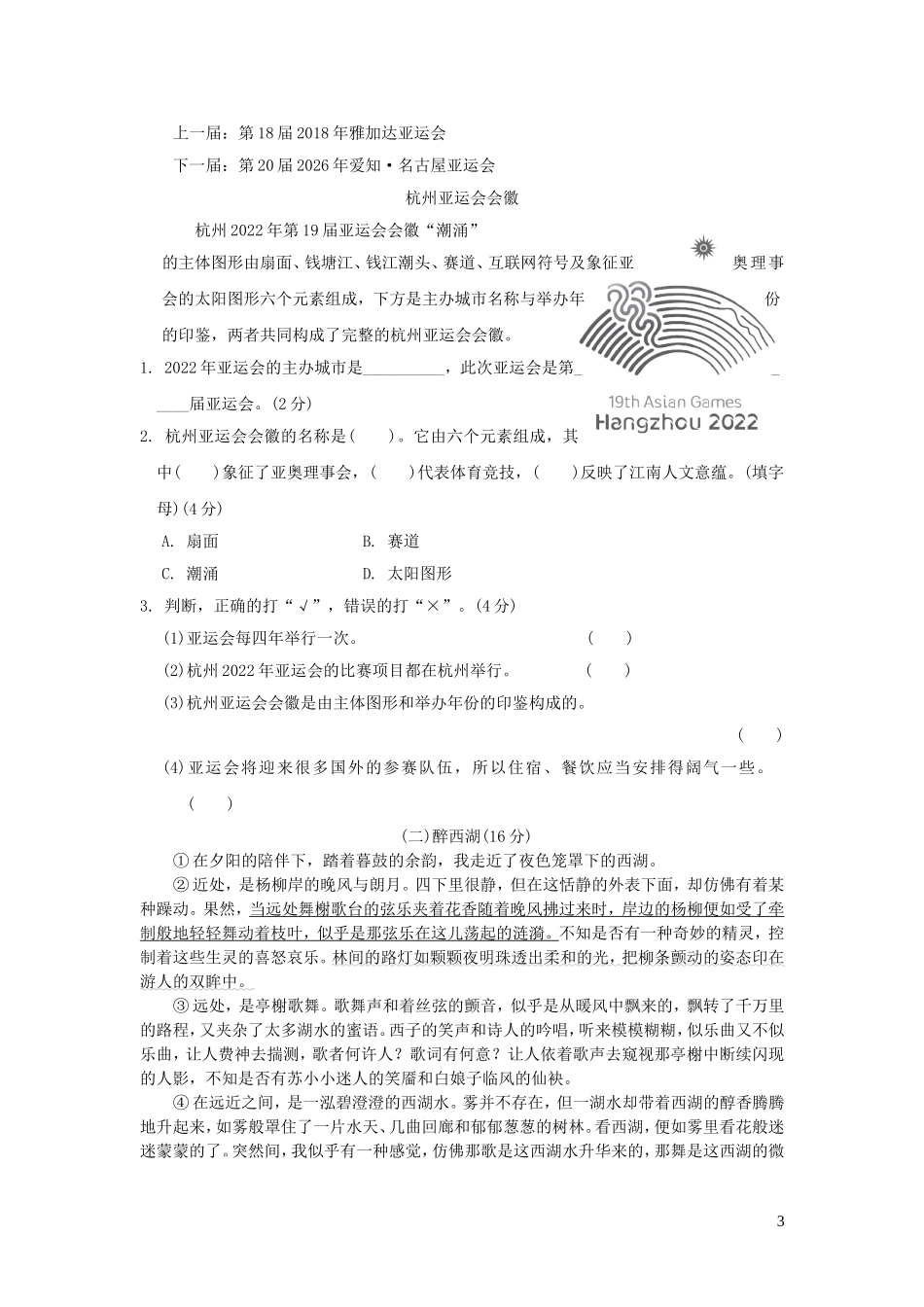 六年级语文上册第一单元达标测试卷新人教版.doc_第3页