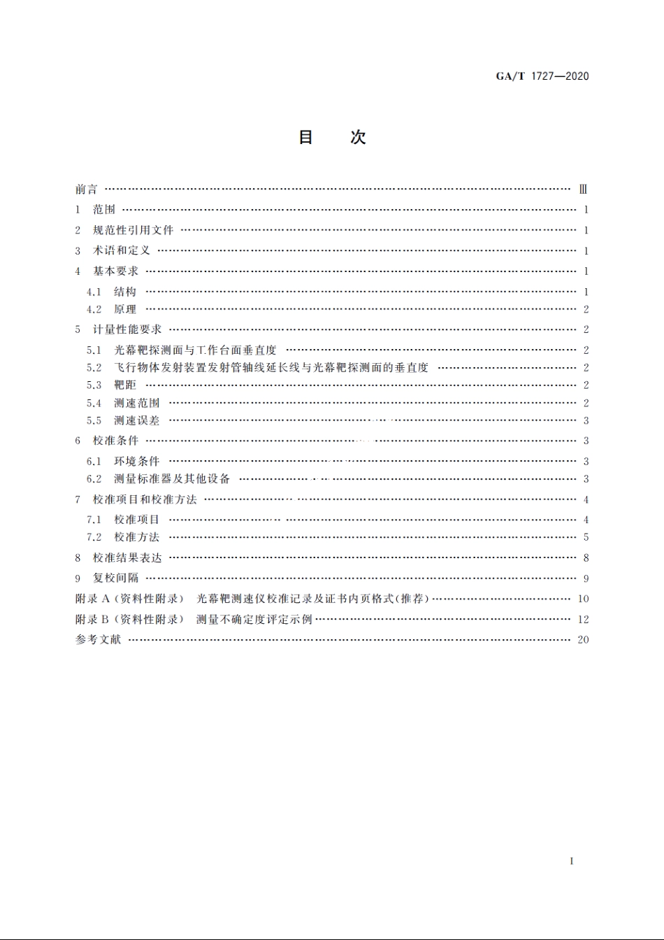 光幕靶测速仪校准规范 GAT 1727-2020.pdf_第2页