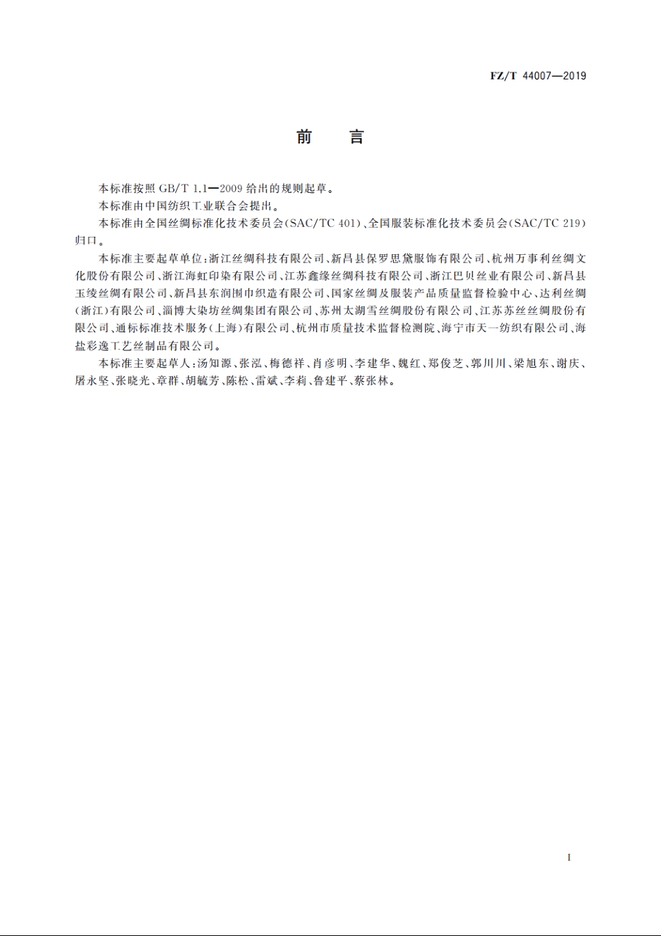蚕丝拉绒围巾、披肩 FZT 44007-2019.pdf_第2页